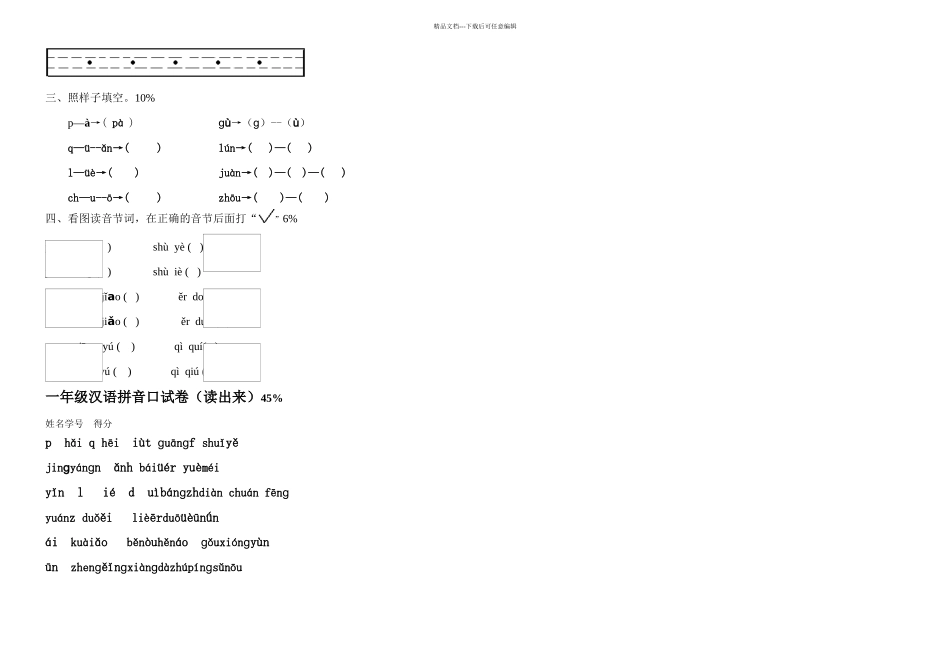 一年级拼音测试卷套_第3页