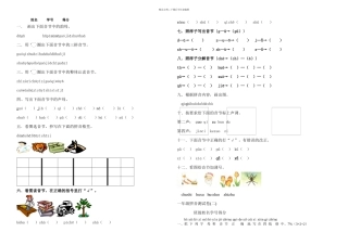 一年级拼音测试卷套