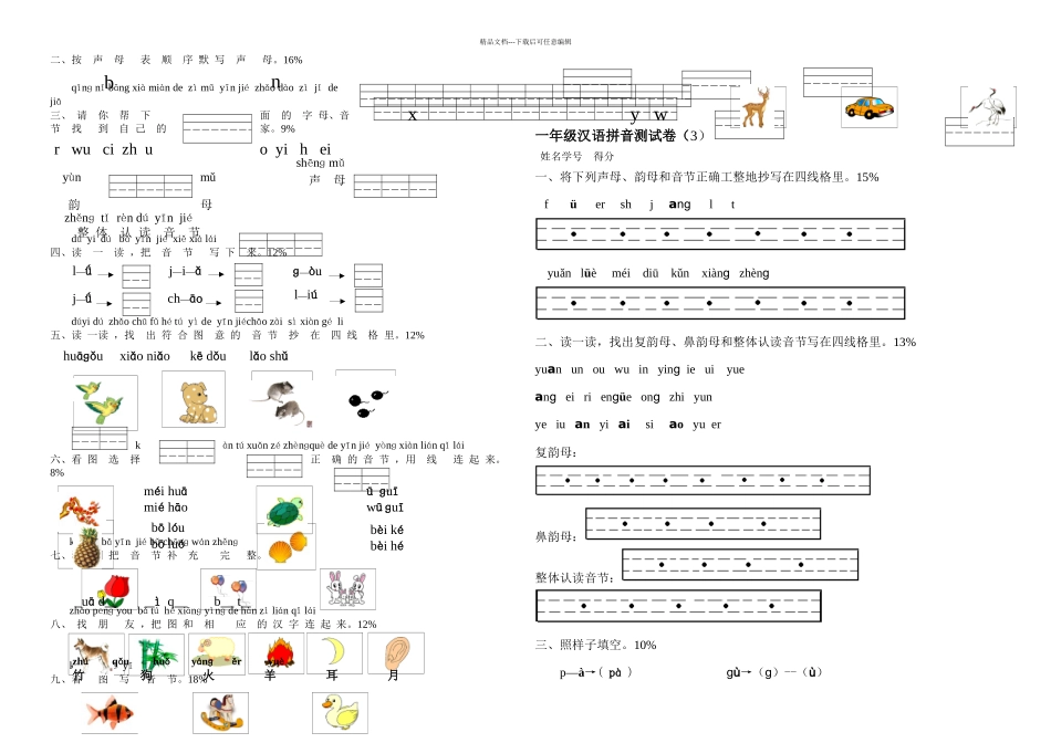 一年级拼音测试卷_第2页
