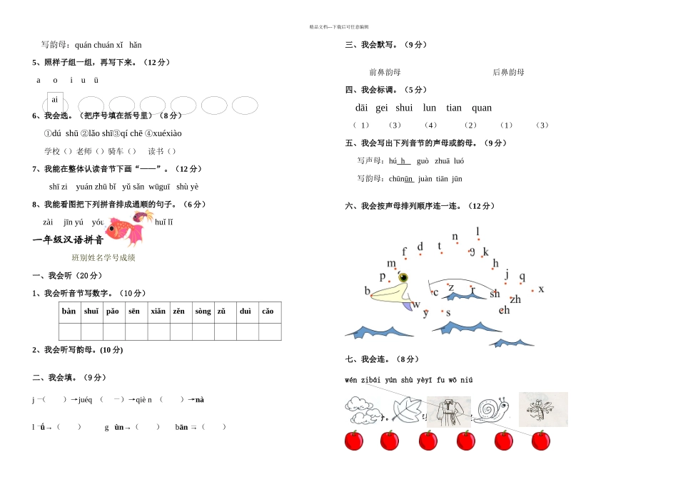 一年级拼音试卷_第2页