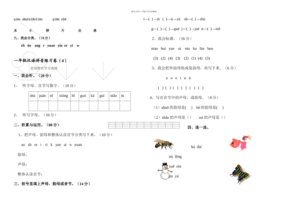 一年级拼音试卷_第3页
