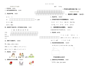 一年级拼音试卷
