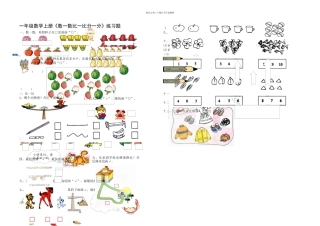 一年级数学上册数一数比一比分一分练习题