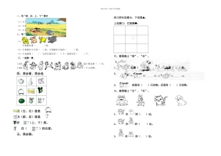 一年级数学上册数学位置练习题