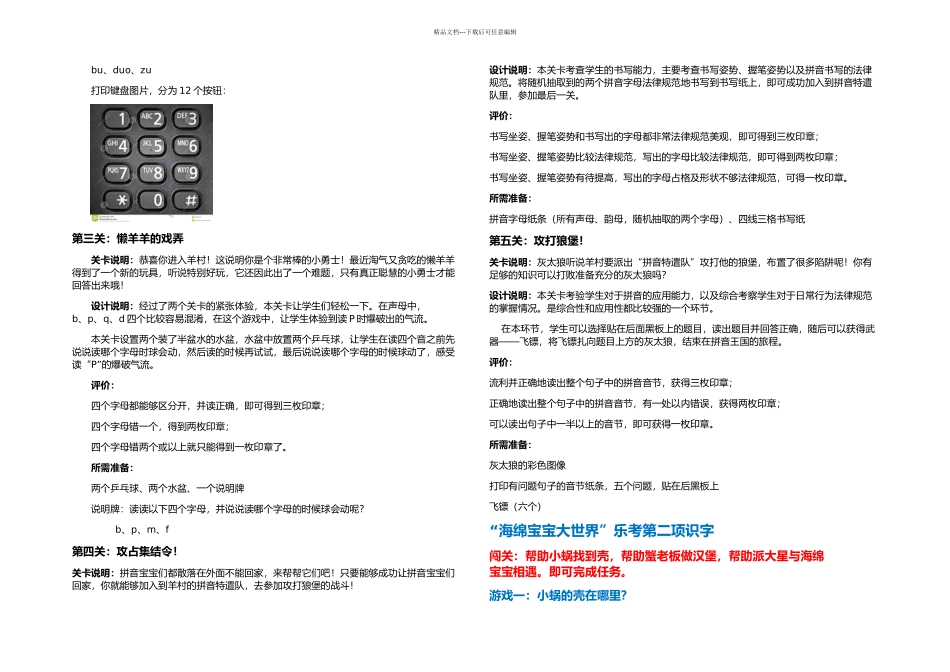 一年级乐考方案_第2页