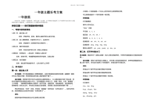 一年级乐考方案