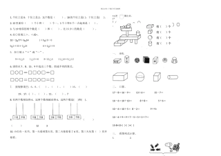 一年级数学上册期末测试题可直接A打印