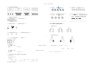 一年级数学上册比一比练习题