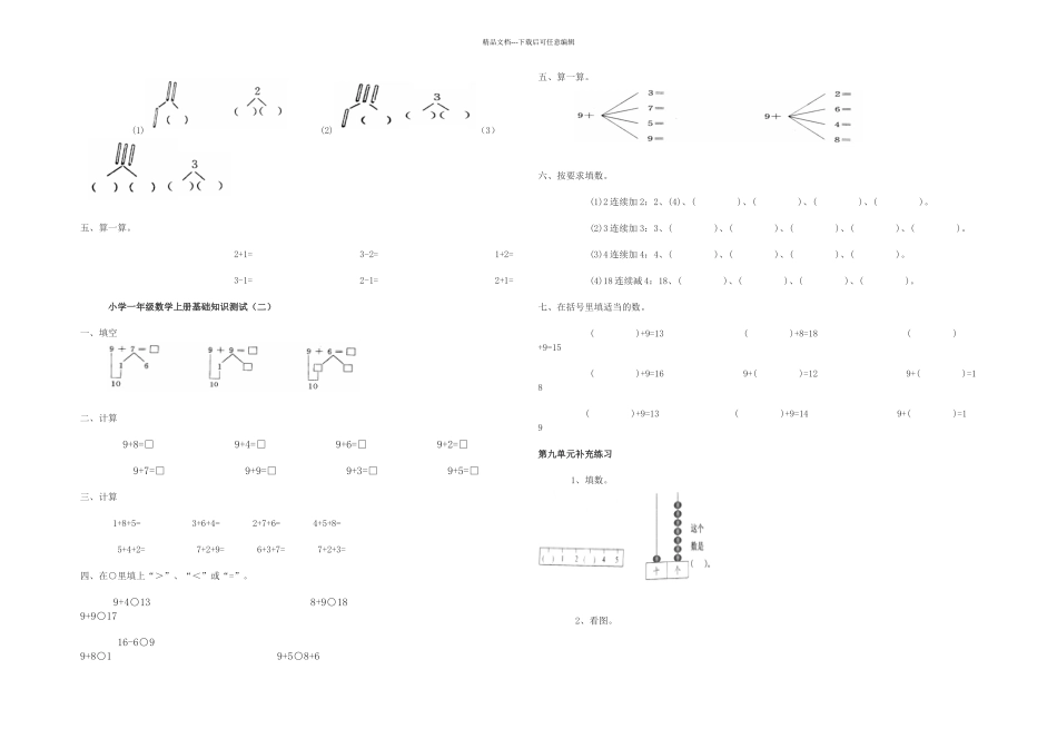 一年级数学上册比一比练习题集_第2页