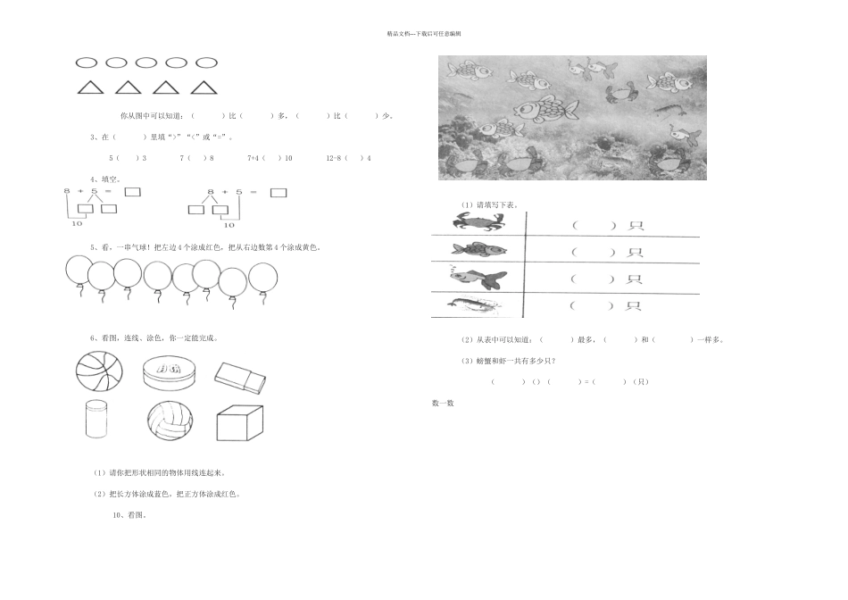 一年级数学上册比一比练习题集_第3页