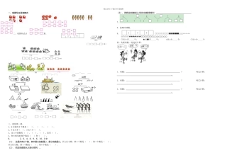 一年级数学上册看图列式计算汇总