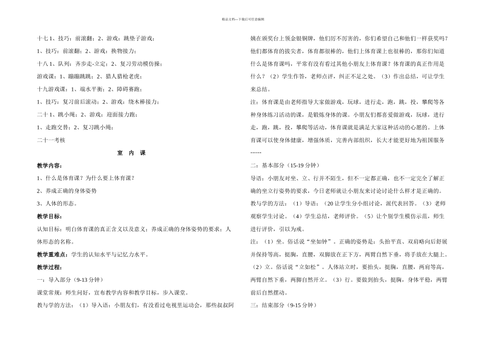一年级体育与健康上册教案_第2页