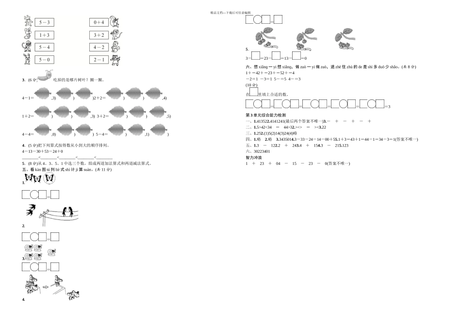 一年级数学上册综合能力检测练习题_第2页