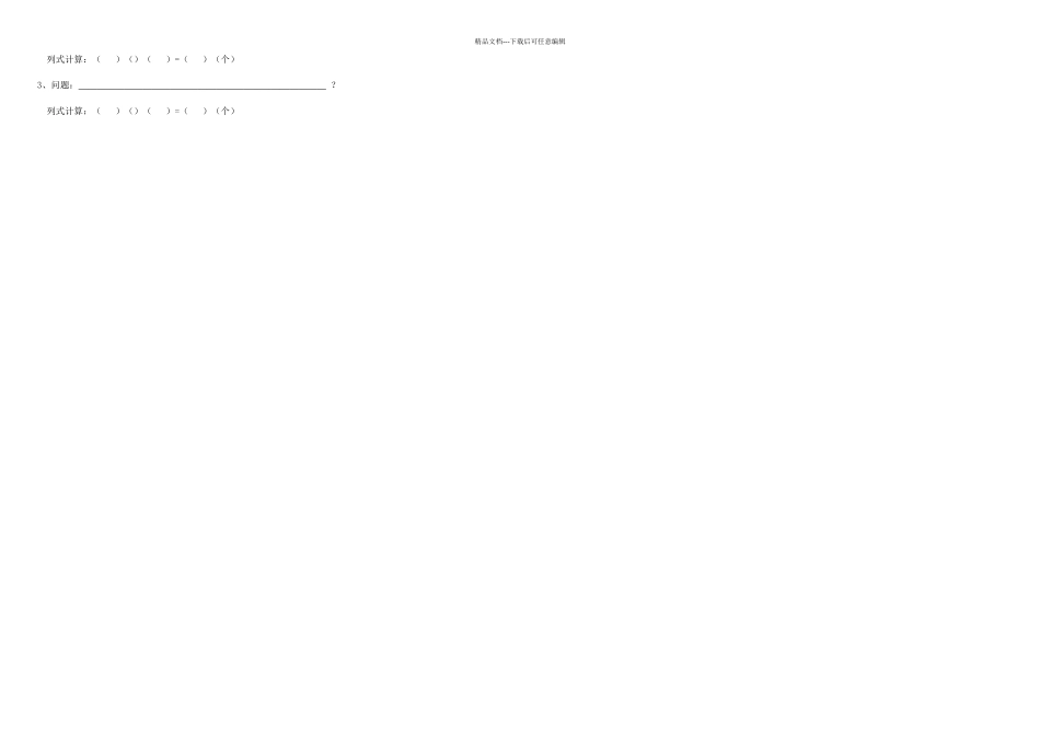 一年级数学上册看图列式计算汇总66036_第2页