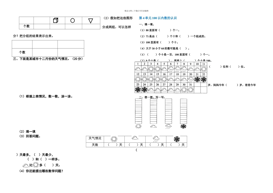 一年级数学下册单元错题集完整_第2页