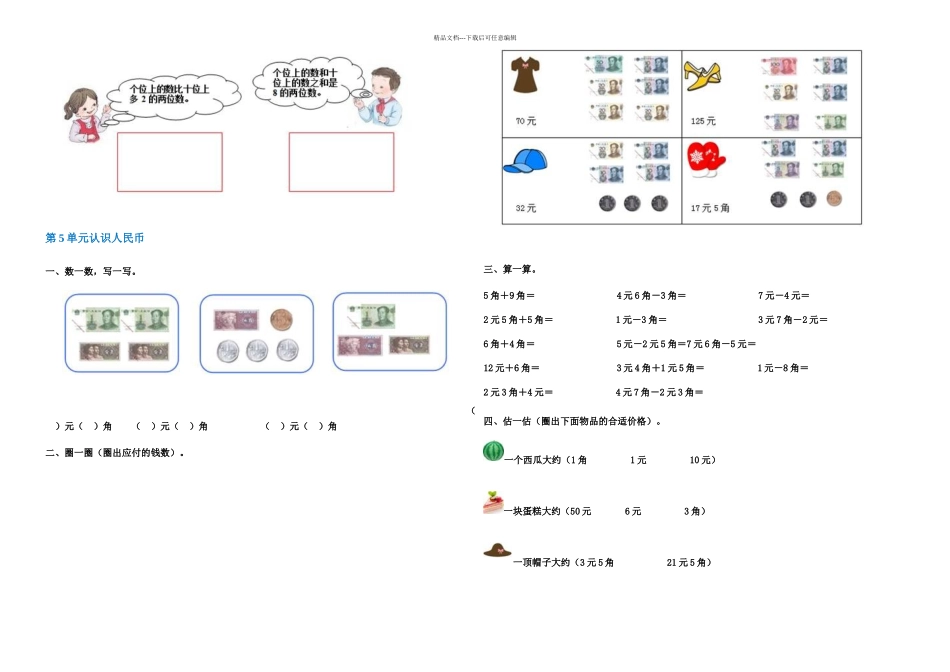 一年级数学下册单元错题集完整_第3页
