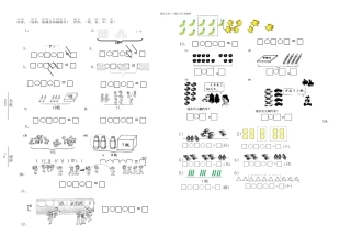 一年级数学上册连加连减加减混合看图列式题