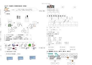 一年级数学上学期期末测试卷西师