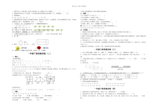 一年级数学下册思维训练