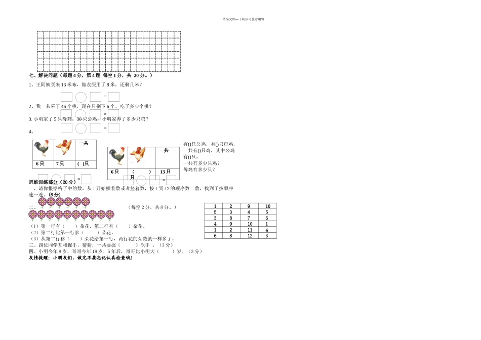 一年级数学下册月份月考试卷_第2页