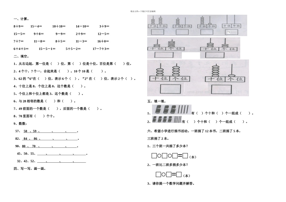 一年级数学下册比较数的大小练习题_第1页