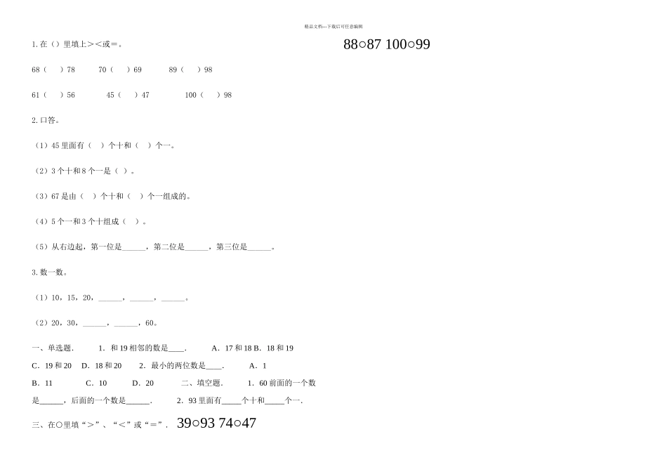 一年级数学下册比较数的大小练习题_第2页