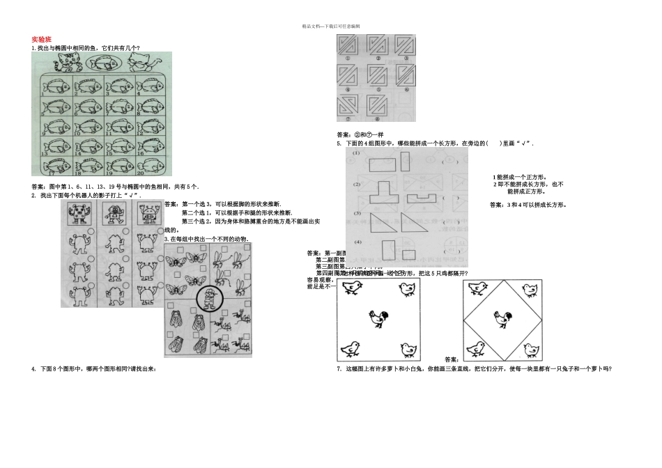 一年级奥数家庭作业试题及答案_第1页