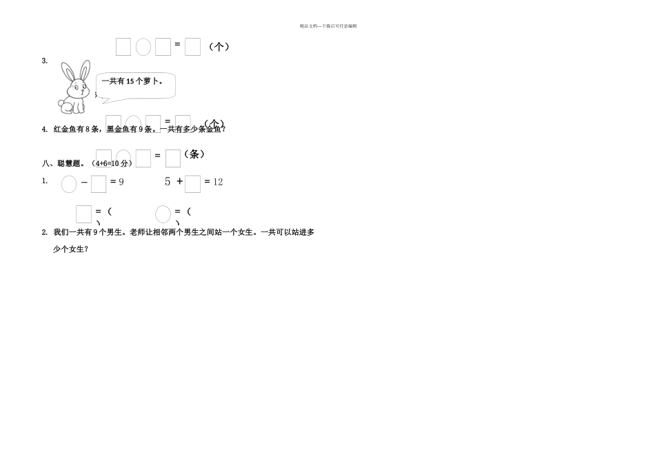 一年级数学下学期周测三周周测卷_第2页