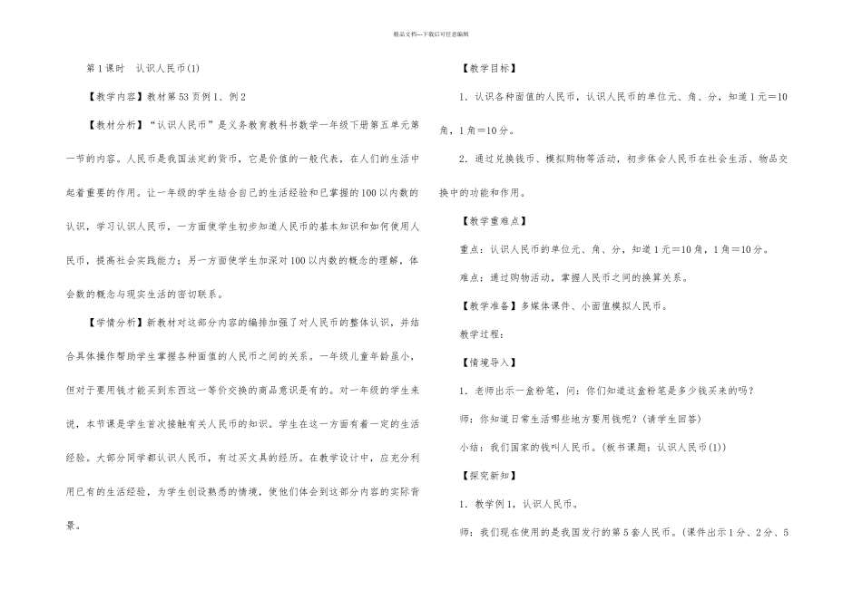 一年级数学下册认识人民币教案_第1页