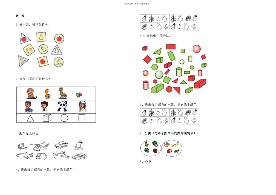一年级数学分类练习题_第1页