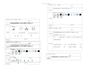 一年级数学分一分学习预习单