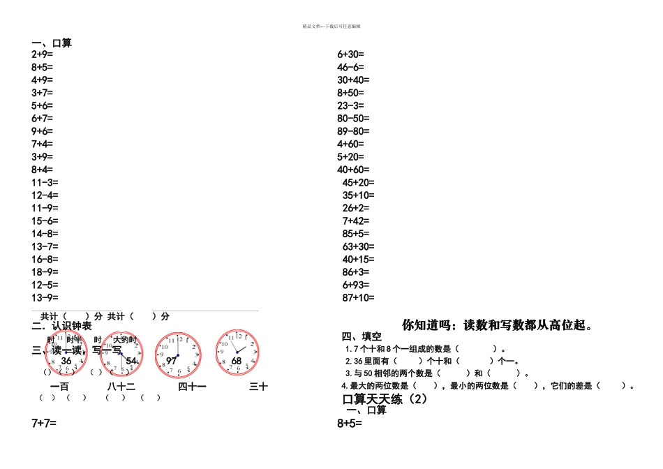 一年级数学口算天天练_第1页