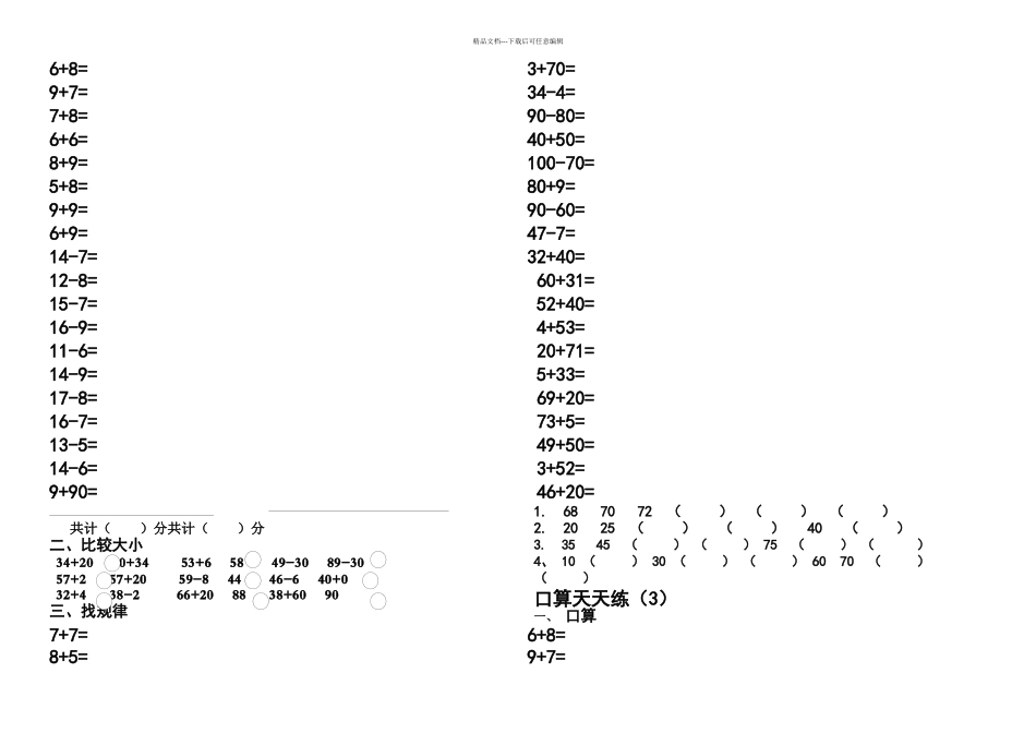 一年级数学口算天天练_第2页