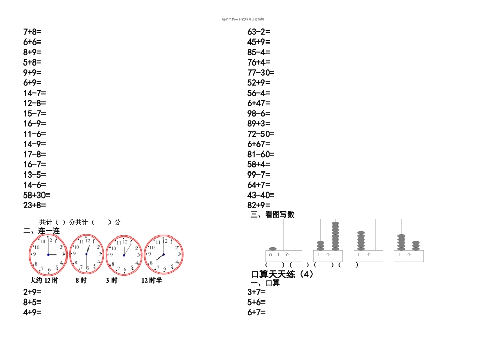 一年级数学口算天天练_第3页