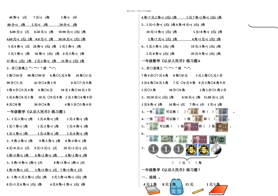 一年级数学下册认识人民币练习题套_第2页