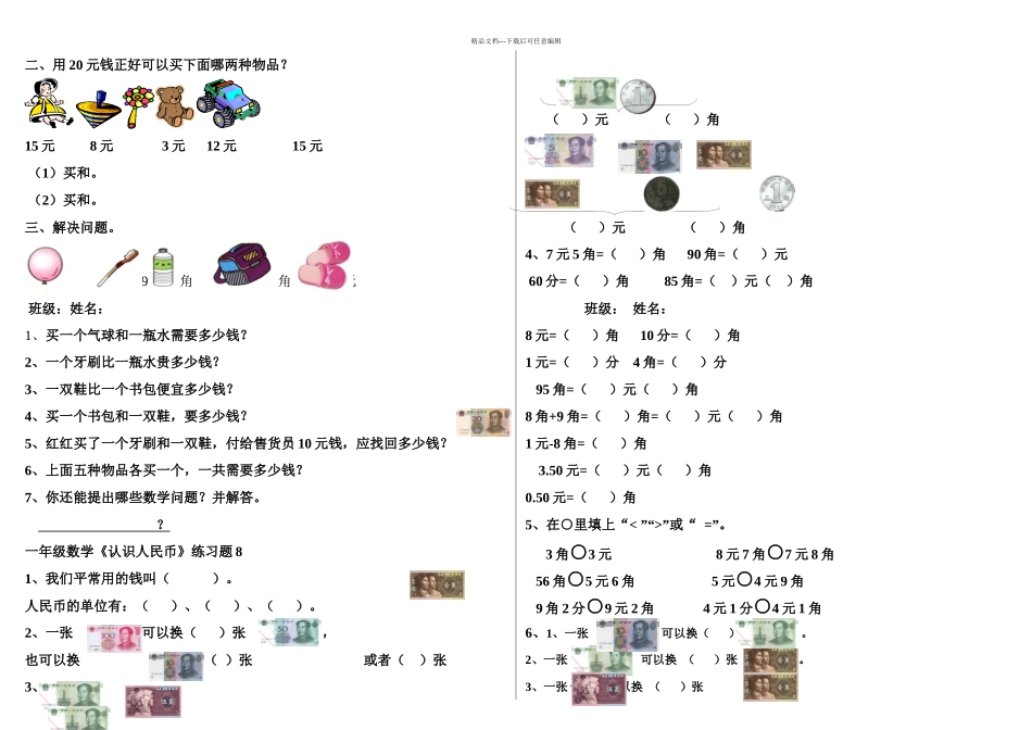 一年级数学下册认识人民币练习题套_第3页