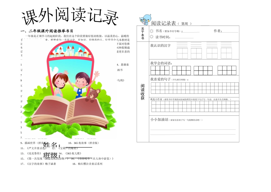 一年级小学生课外阅读读书卡_第1页