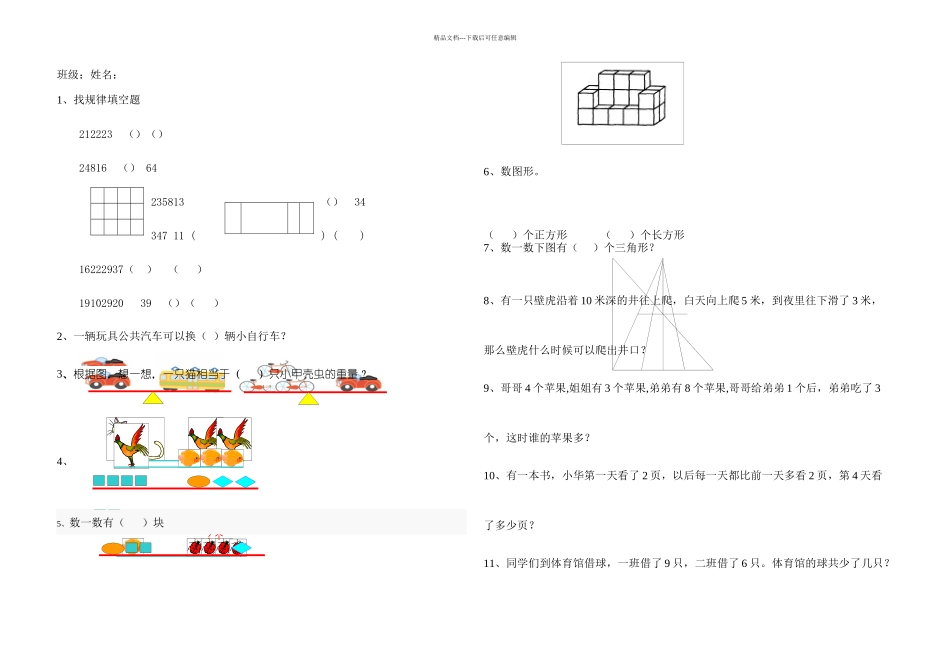 一年级数学寒假能力拓展训练_第1页