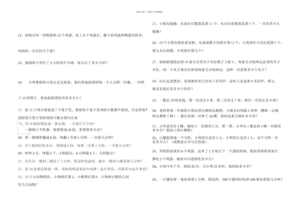 一年级数学寒假能力拓展训练_第2页