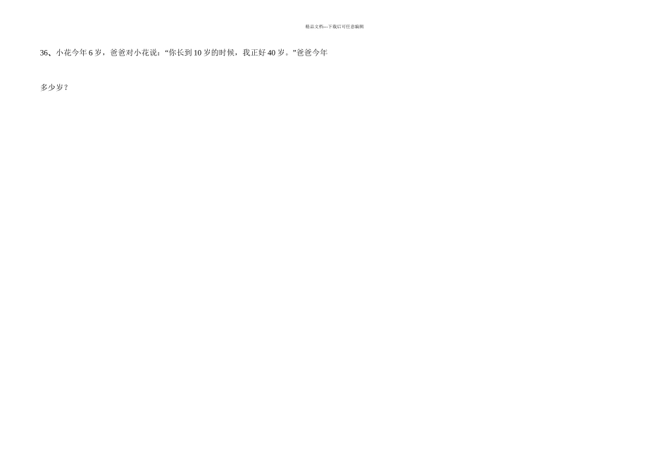 一年级数学寒假能力拓展训练_第3页