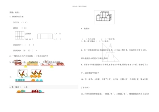一年级数学寒假能力拓展训练