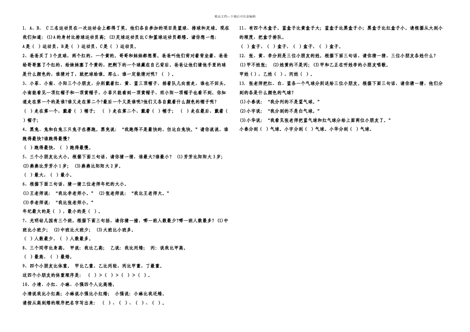 一年级数学思维训练及精品应用题汇编32套_第2页