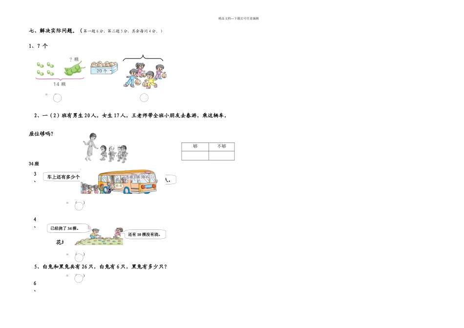 一年级数学期中检测试卷_第2页