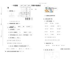 一年级数学期中检测试卷