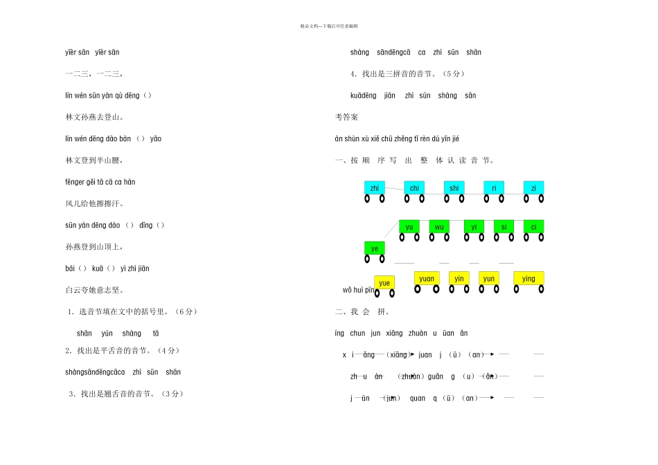 一年级拼音测试题A卷_第2页