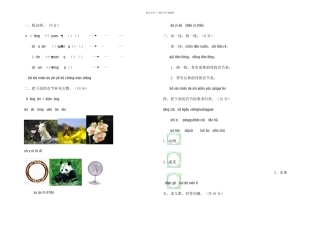 一年级拼音测试题A卷