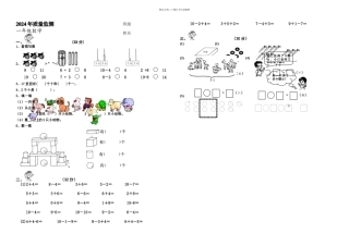 一年级数学月考试卷
