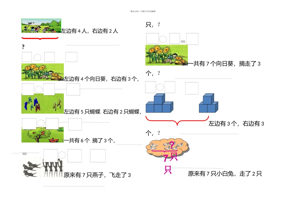 一年级数学看图提问题练习题_第1页