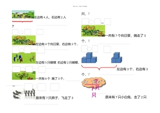 一年级数学看图提问题练习题
