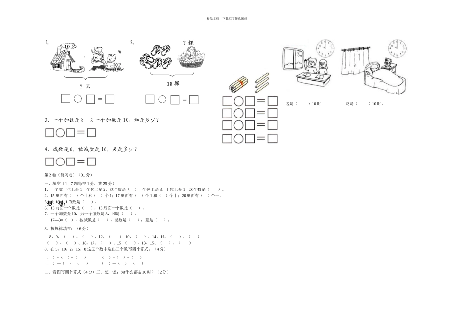 一年级数学钟表测试题_第2页